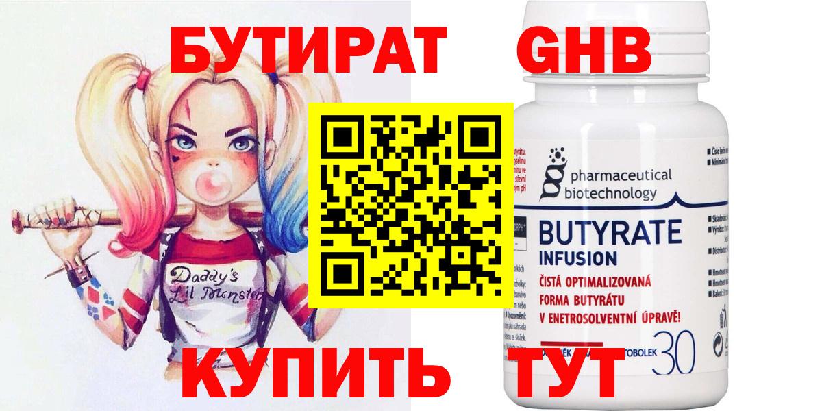 Бутират BDO 33% Славянск-на-Кубани