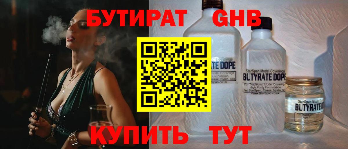 Славянск-на-Кубани  Бутират 1.4BDO  Вход с VPN 