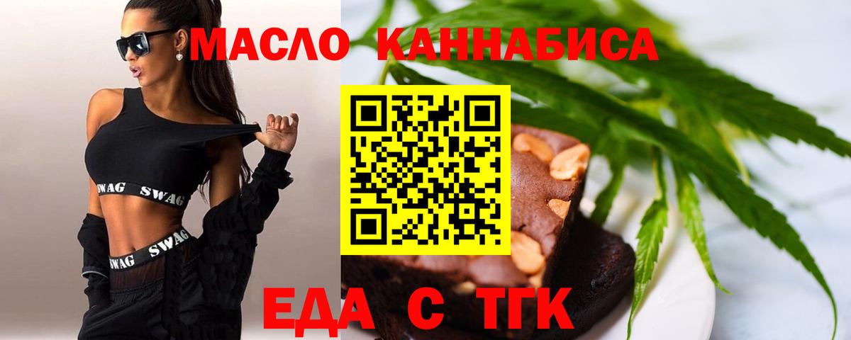 Еда ТГК марихуана  Вход с VPN  Славянск-на-Кубани 