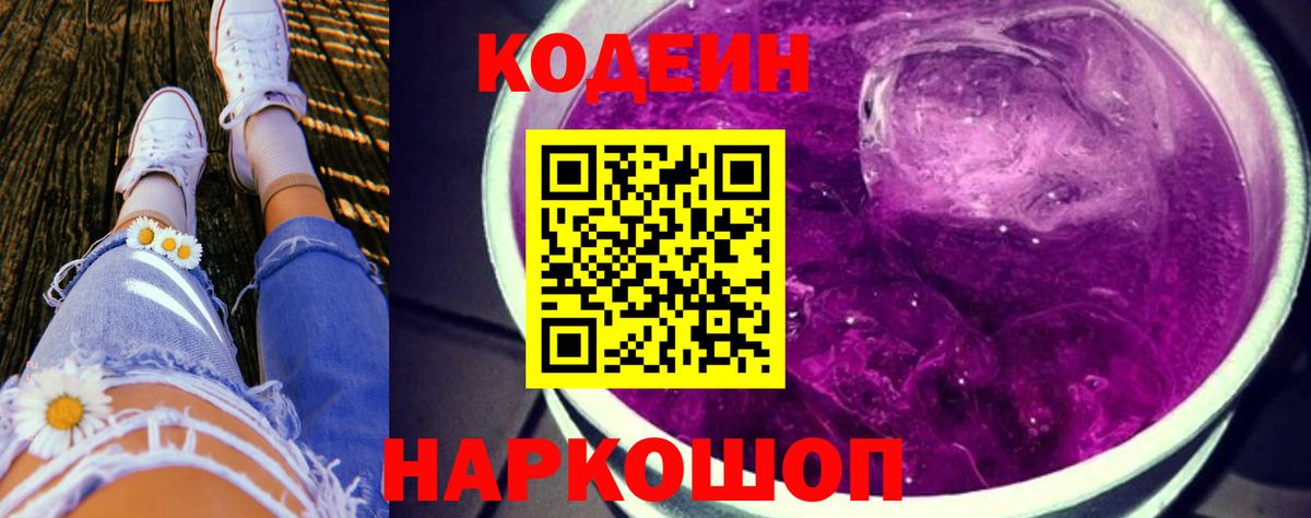 Кодеиновый сироп Lean напиток Lean (лин) Славянск-на-Кубани