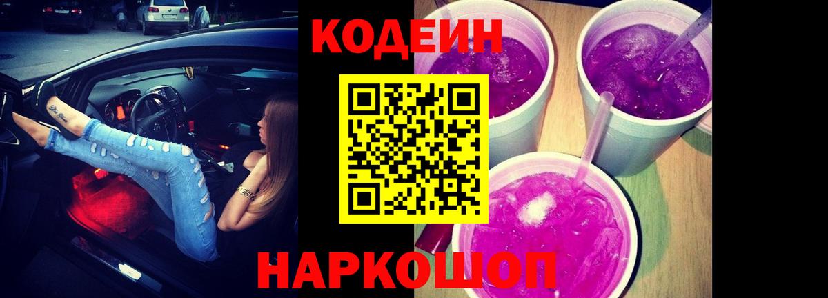 Славянск-на-Кубани  цена наркотик  Вход с VPN  Codein напиток Lean (лин) 