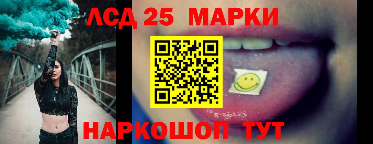 ЛСД экстази кислота  Вход с VPN  Славянск-на-Кубани 