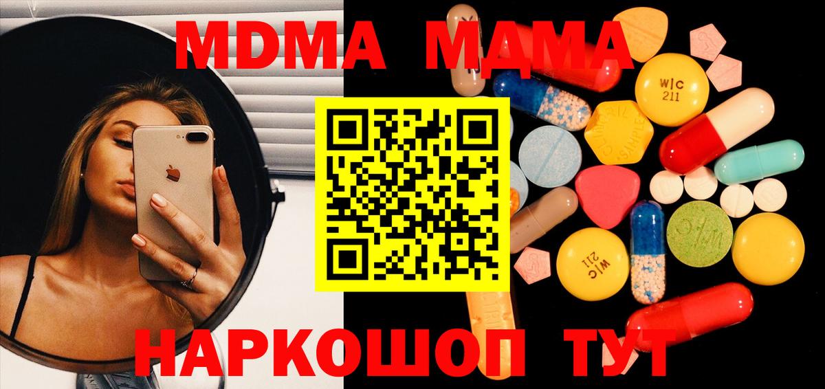 МДМА VHQ  Вход с VPN  Славянск-на-Кубани  МДМА молли 
