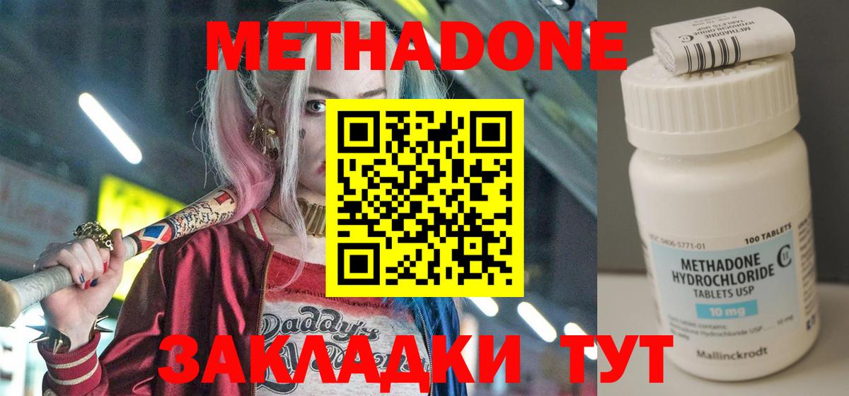 МЕТАДОН кристалл  МЕТАДОН VHQ  Славянск-на-Кубани  Вход с VPN 